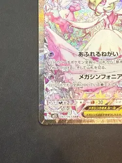 Mega Gardevoir EX 087/063 M1s: Mega Symphonia Holo SAR Japanese Pokemon Card - Image 5