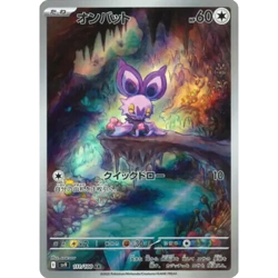 Noibat AR 111/100 Battle Partners sv9 Pokemon Card GAME Japanese NM - Image 2