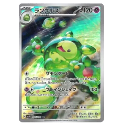 Reuniclus AR SV5K 075/071 Wild Force Pokemon Card Japanese Scarlet & Violet - Image 2