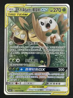 MINT Rowlet & Alolan Exeggutor GX 002/150 [US SELLER] S-Chinese S&M Pokemon Card - Image 1