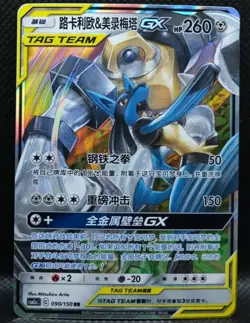 Lucario & Melmetal GX CSM2aC 090/150 RR Sun&Moon S-Chinese Pokemon - US SELLER - Image 1