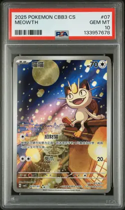 2025 POKEMON SIMPLIFIED CHINESE CBB3 C-GEM PACK VOL 3 #07 MEOWTH PSA 10 - Image 1