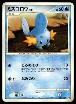 Mudkip 027/100 Pt3 Beat of the Frontier Unlimited Pokemon Japanese LP - Image 1