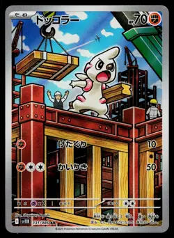 Timburr 131/086 Art Rare SV11B: Black Bolt Pokemon Japanese Near Mint - Image 1