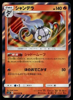 CHANDELURE 005/050 ALOLAN MOONLIGHT JAPANESE POKEMON TCG - Image 1