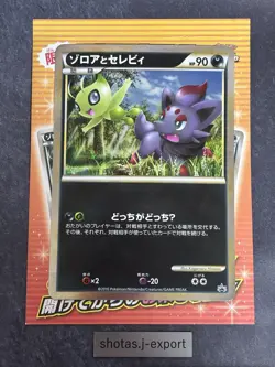 Zorua & Celebi Jumbo Card Japanese Promo LEGEND Era [NM] w/ Original Bag No.3 - Image 1
