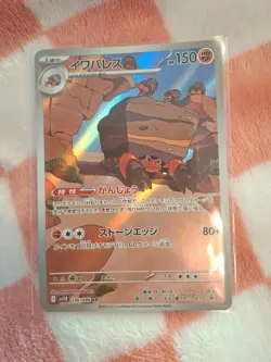 Crustle 136/086 Sv11b: Black Bolt Holo (Japanese) Art Rare NM Pokemon Card - Image 1
