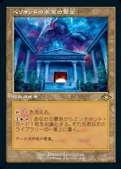 Hall of Heliod's Generosity (JA) - Foil Etched Retro Frame MH2 Japanese NM MTG - Image 1
