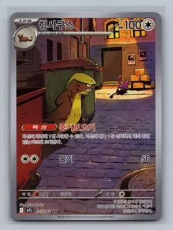 Pokemon Gumshoos Art Rare 075/063 M1l: Mega Brave Holo 100 HP Korean Card - Image 1