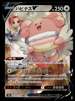 Blissey V 254/293 Character Super Rare VMAX Climax Pokemon Japanese - Image 1