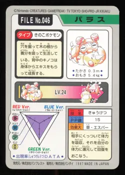 Paras NO. 046 Bandai Carddass Series 3-4 Pokemon Japanese NM - Image 3