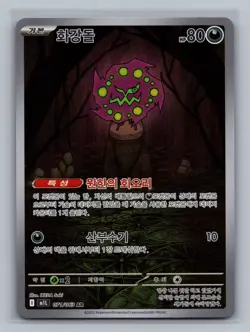 Pokemon Spiritomb 071/063 AR M1L Mega Brave Korean Full Art Near Mint - Image 1