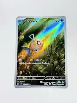 Feebas 110/106 Full Art Pokemon SV8: Super Electric Breaker Japanese LP+ /NM #67 - Image 1
