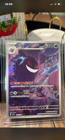 Pokemon TCG Gem Pack Vol. 3 Gengar 0307/07 Holo Rare Chinese 2025 - Image 1