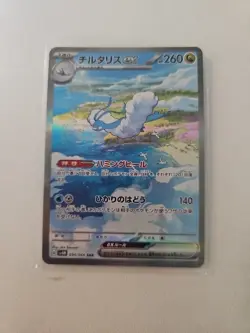 Altaria ex - 090/066 - SAR - Future Flash - Pokemon Card - NM/M - Japanese - Image 1