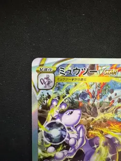 Pokemon Card Japanese Mewtwo VSTAR SAR 221/172 VSTAR Universe S12a From Japan - Image 2