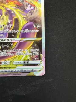 Pokemon Card Japanese Mewtwo VSTAR SAR 221/172 VSTAR Universe S12a From Japan - Image 4