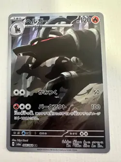 HOUNDOOM AR 066/064 | Night Wanderer SV6a Japanese Full Art Pokemon Card - Image 1