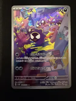 Gastly 080/071 Art Rare Wild Force Pokemon Japanese Holo Near Mint - Image 1