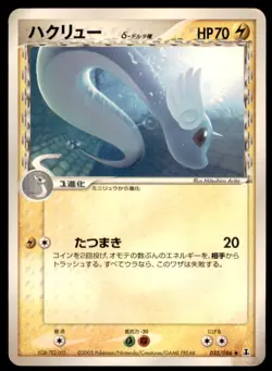 2005 Pokemon Holon Research Tower Dragonair Delta Japanese #035 - Image 1