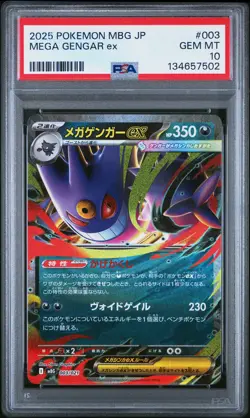 2025 POKEMON JAPANESE MBG-MEGA STARTER SET MEGA GENGAR EX MEGA GENGAR EX PSA 10 - Image 1