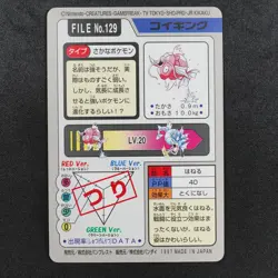 Pokemon Carddass Magikarp 129 Bandai 1997 Made in Japan F8259 - Image 3