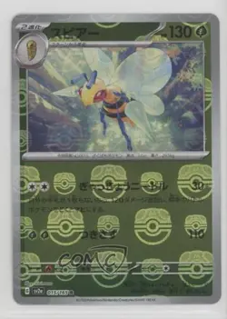 Beedrill Japanese Master Ball Mirror Foil Pokemon Scarlet & Violet 151 sv2a #015 - Image 1