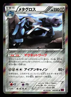 Metagross 049/081 Rare Bandit Ring XY7 2015 Pokemon Japanese MP - Image 1