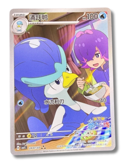 2026 Chinese Gem Pack Vol 5 Pokemon TCG Quaxwell 2407/07 CBB5C Chinese Exclusive - Image 1
