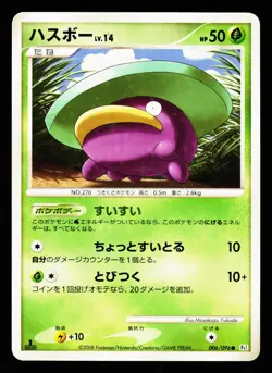 Lotad 006/096 Common Galactics Conquest Pt1 2008 Pokemon Japanese LP - Image 1