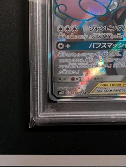 PSA 10 M Lopunny & Jigglypuff GX 103 Alter Genesis SecretRare Full Art - Pokemon - Image 5