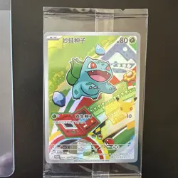 2026 Pokemon S-Chinese 30th Promo Bulbasaur #001/30th-P Full Art Sealed #LA4 - Image 1