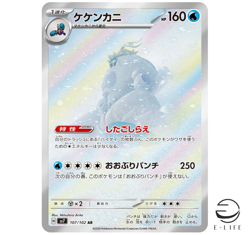 Crabominable AR 107/102 sv7 Stellar Miracle Pokemon Card Japanese - Image 1