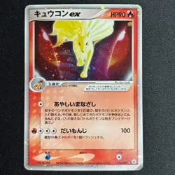 Ninetales EX 018/083 Holo Rare ex Undone Seal Pokemon Japanese MP - Image 2