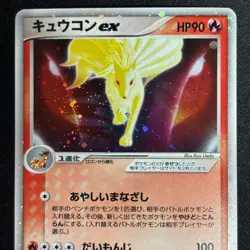 Ninetales EX 018/083 Holo Rare ex Undone Seal Pokemon Japanese MP - Image 3