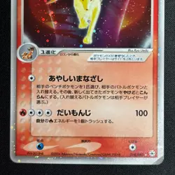 Ninetales EX 018/083 Holo Rare ex Undone Seal Pokemon Japanese MP - Image 4