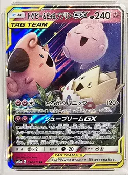 Togepi & Cleffa & Igglybuff GX 094/173 Tag All Stars Holo JP CGC 9 - Image 2