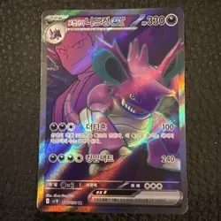 Pokemon TCG Team Rockets Nidoking Korean Glory Of Team Rocket Sv10 116/098 SR - Image 1
