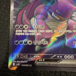 Pokemon TCG Team Rockets Nidoking Korean Glory Of Team Rocket Sv10 116/098 SR - Image 5