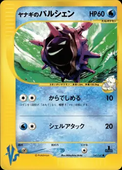 Pryce's Cloyster 040 Pokemon VS Japanese Pokemon Card B26 NM - Image 1