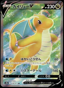 Japanese Pokemon Dragonite V 078/071 S10b: Pokemon GO EXC - Image 1