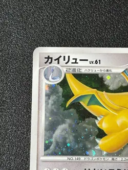 Dragonite Cry from the Mysterious DPBP#180 1st Ed 2008 Japanese Pokemon Card - Image 2