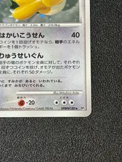 Dragonite Cry from the Mysterious DPBP#180 1st Ed 2008 Japanese Pokemon Card - Image 4
