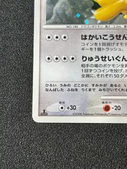 Dragonite Cry from the Mysterious DPBP#180 1st Ed 2008 Japanese Pokemon Card - Image 5