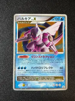 [US Duty Inc]Palkia Lv. X 105/DP-P Holo Alt Art Promo 2008 Japanese Pokemon Card - Image 1