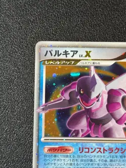 [US Duty Inc]Palkia Lv. X 105/DP-P Holo Alt Art Promo 2008 Japanese Pokemon Card - Image 2