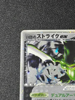 Rocket Gang Strikes Back Rocket's Scyther ex 061/084 2004 Japanese Pokemon Card - Image 2