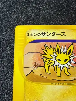[US Duty Inc] Jasmine's Jolteon 030/141 1st Edition VS Japanese Pokemon Card - Image 2