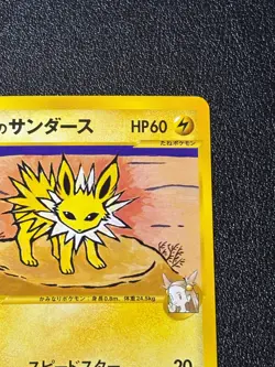 [US Duty Inc] Jasmine's Jolteon 030/141 1st Edition VS Japanese Pokemon Card - Image 3