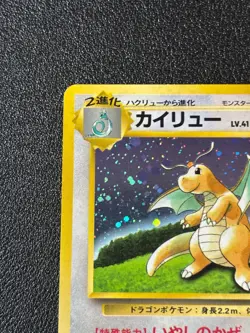 [US Duty Inc] LP Dragonite GB Promo No.149 Holo 1998 Japanese Pokemon Card - Image 2
